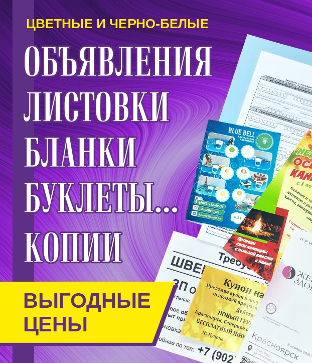 Печать листовок в Красноярске Акция 2022